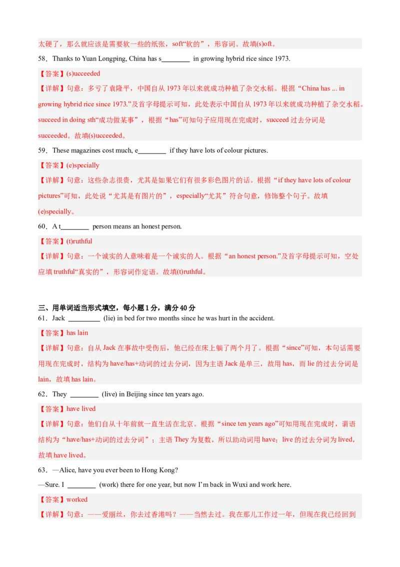 Unit10重点单词及词性转换进阶练100题（三题型）（教师版）_最新人教版英语八年级下册_旧版（有参考价值）_版本二_八年级英语下册（人教版）_重难点讲练-U221