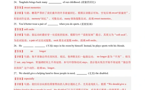 Unit10重点单词及词性转换进阶练100题（三题型）（教师版）_最新人教版英语八年级下册_旧版（有参考价值）_版本二_八年级英语下册（人教版）_重难点讲练-U221