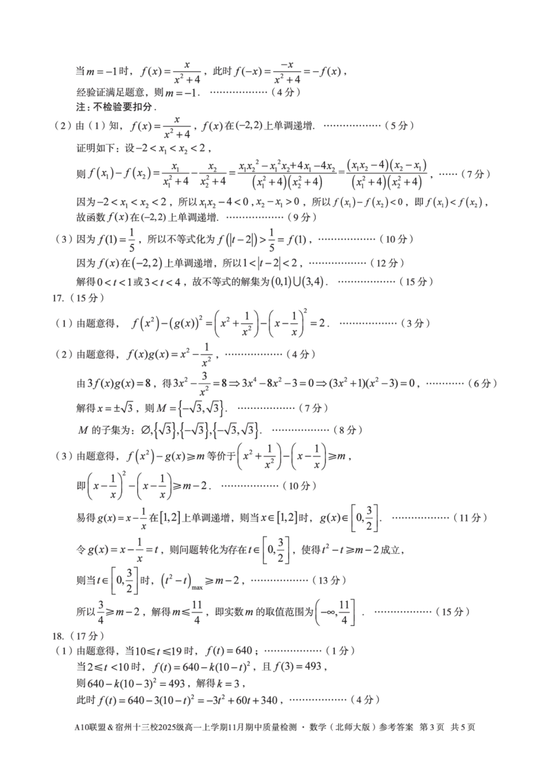 数学答案A10联盟＆宿州十三校2025级高一上学期11月期中质量检测数学（北师大版）答案_2025年11月高一试卷_251124安徽省A10联盟＆宿州十三校2025级高一上学期11月期中质量检测（全）