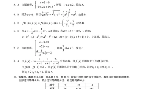 数学答案A10联盟＆宿州十三校2025级高一上学期11月期中质量检测数学（北师大版）答案_2025年11月高一试卷_251124安徽省A10联盟＆宿州十三校2025级高一上学期11月期中质量检测（全）