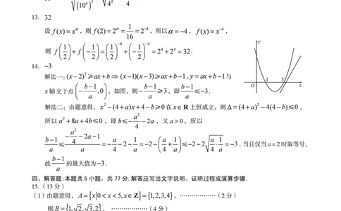 数学答案A10联盟＆宿州十三校2025级高一上学期11月期中质量检测数学（北师大版）答案_2025年11月高一试卷_251124安徽省A10联盟＆宿州十三校2025级高一上学期11月期中质量检测（全）