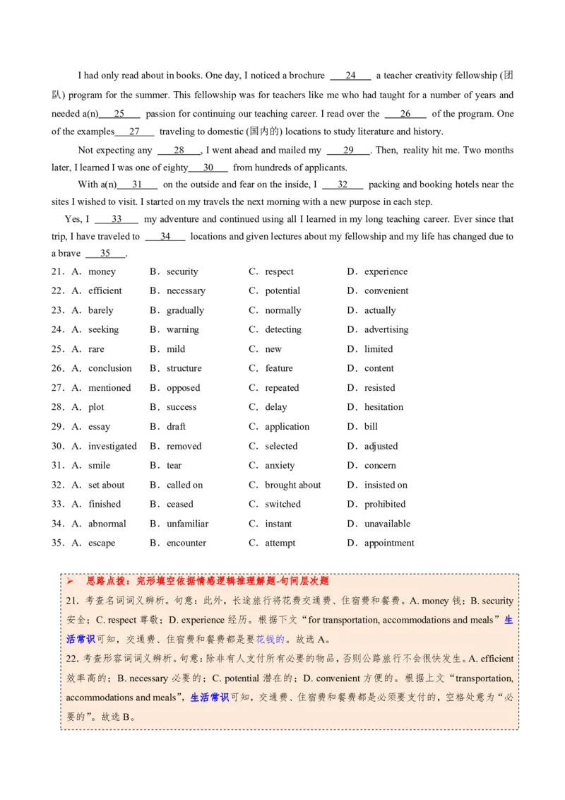 (技能篇)专题03完形填空&ldquo;线索追踪术&rdquo;：情感逻辑推理+词义复现定位法(解析版)_高中三年全科资料_高中_高中1_2025高一高二英语暑假提升精品讲义（人教版）
