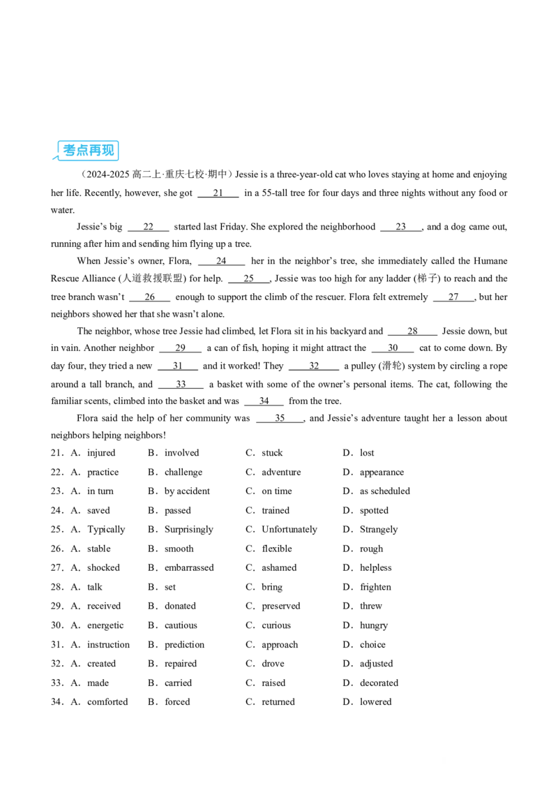 (技能篇)专题03完形填空&ldquo;线索追踪术&rdquo;：情感逻辑推理+词义复现定位法(解析版)_高中三年全科资料_高中_高中1_2025高一高二英语暑假提升精品讲义（人教版）