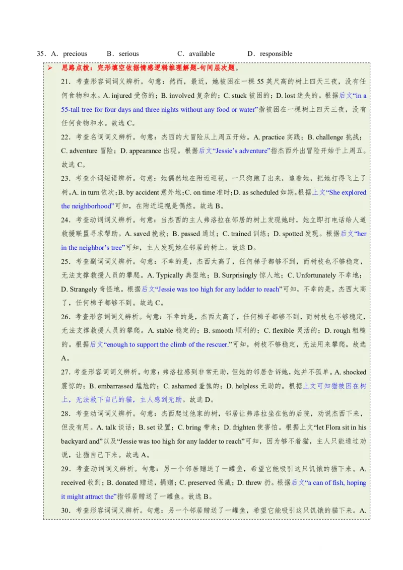 (技能篇)专题03完形填空&ldquo;线索追踪术&rdquo;：情感逻辑推理+词义复现定位法(解析版)_高中三年全科资料_高中_高中1_2025高一高二英语暑假提升精品讲义（人教版）