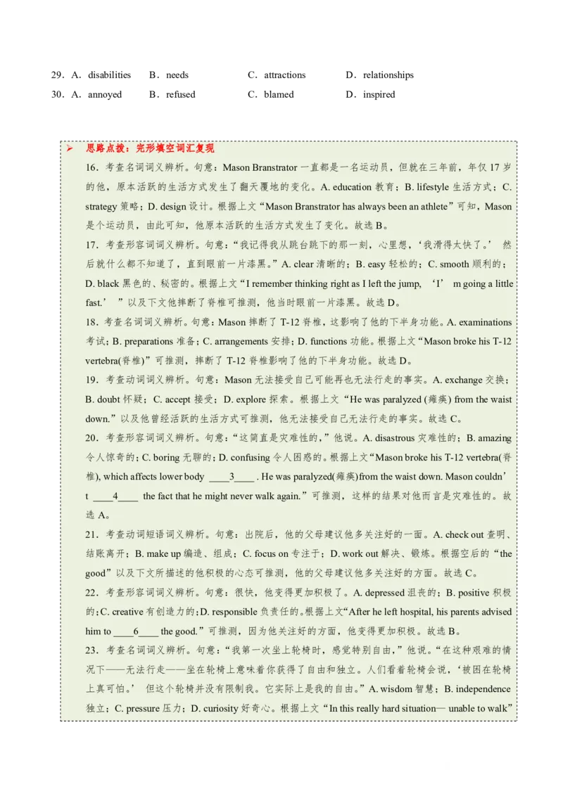 (技能篇)专题03完形填空&ldquo;线索追踪术&rdquo;：情感逻辑推理+词义复现定位法(解析版)_高中三年全科资料_高中_高中1_2025高一高二英语暑假提升精品讲义（人教版）