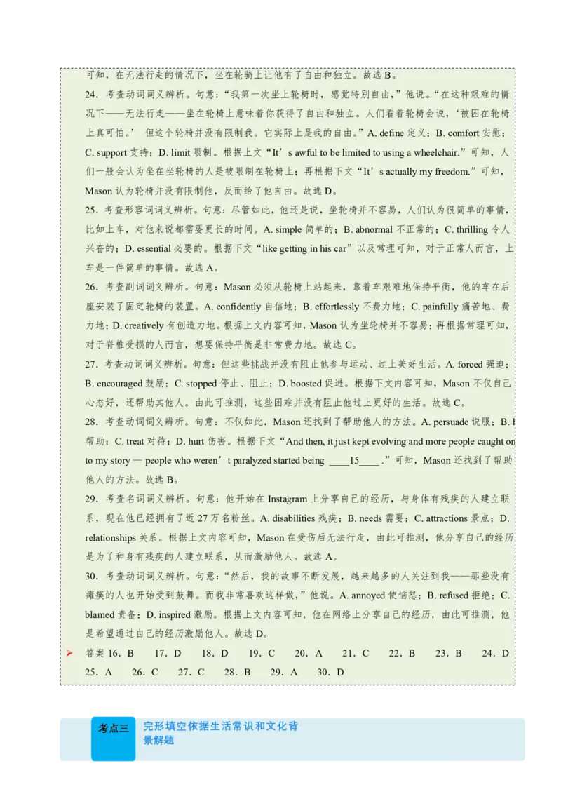 (技能篇)专题03完形填空&ldquo;线索追踪术&rdquo;：情感逻辑推理+词义复现定位法(解析版)_高中三年全科资料_高中_高中1_2025高一高二英语暑假提升精品讲义（人教版）