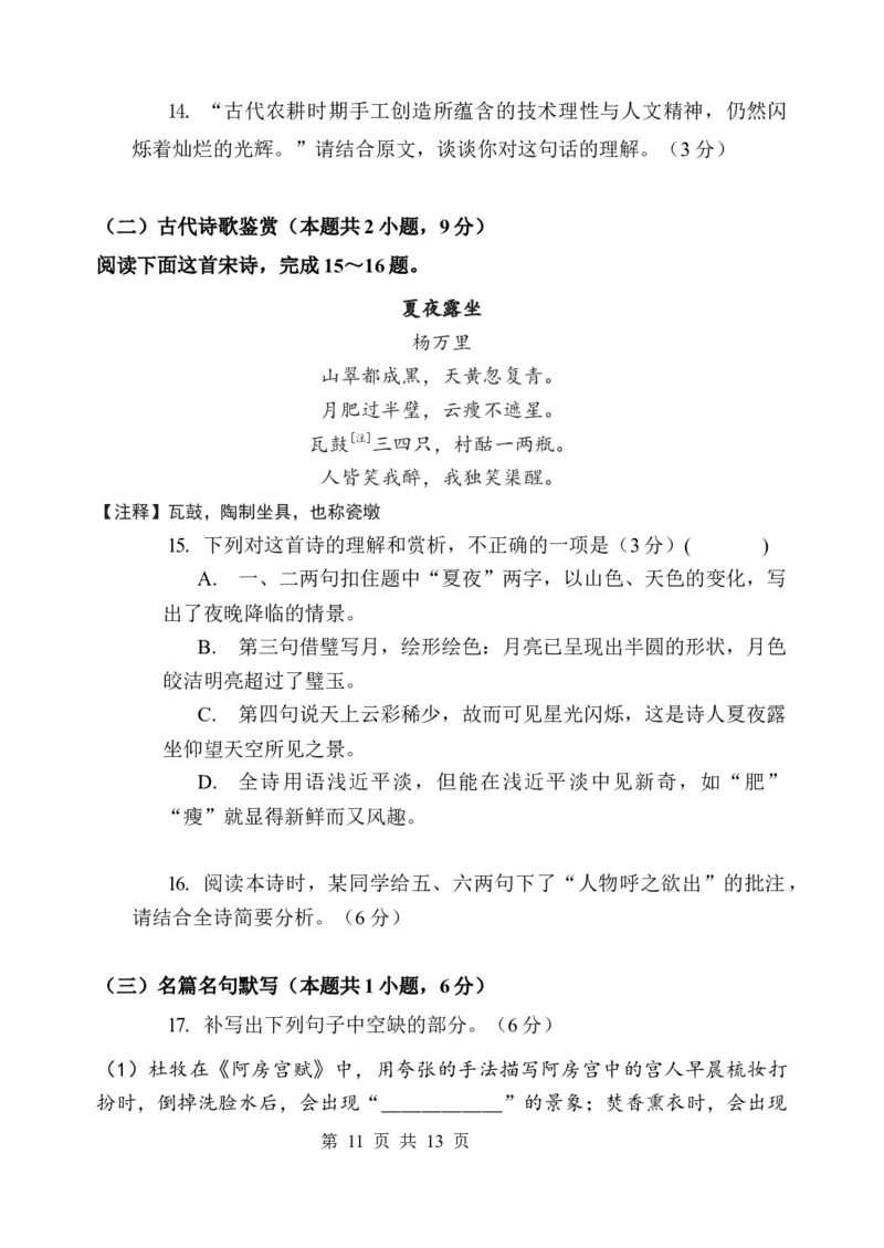 期中考学生卷（2026命）_2025年05月试卷_0516云南省玉溪市一中2024-2025学年高一下学期期中考试_云南省玉溪市一中2024-2025学年高一下学期期中考试语文Word版含答案