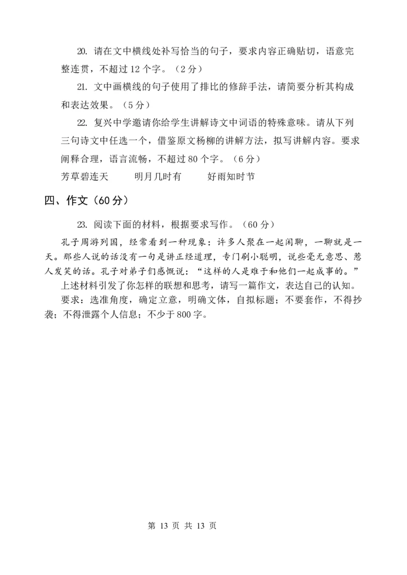 期中考学生卷（2026命）_2025年05月试卷_0516云南省玉溪市一中2024-2025学年高一下学期期中考试_云南省玉溪市一中2024-2025学年高一下学期期中考试语文Word版含答案