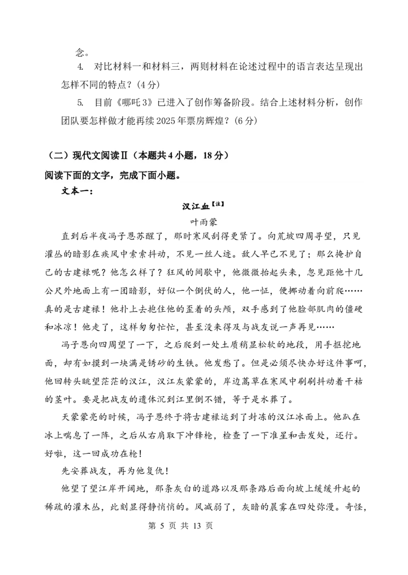 期中考学生卷（2026命）_2025年05月试卷_0516云南省玉溪市一中2024-2025学年高一下学期期中考试_云南省玉溪市一中2024-2025学年高一下学期期中考试语文Word版含答案