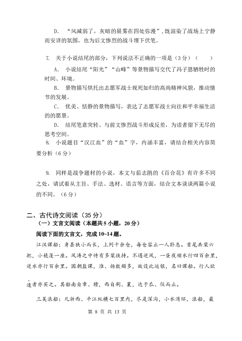 期中考学生卷（2026命）_2025年05月试卷_0516云南省玉溪市一中2024-2025学年高一下学期期中考试_云南省玉溪市一中2024-2025学年高一下学期期中考试语文Word版含答案