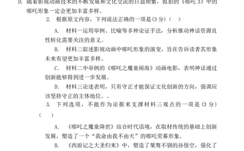 期中考学生卷（2026命）_2025年05月试卷_0516云南省玉溪市一中2024-2025学年高一下学期期中考试_云南省玉溪市一中2024-2025学年高一下学期期中考试语文Word版含答案