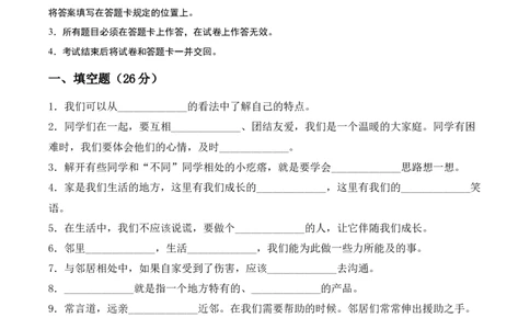 道德与法治（提升卷01）（考试A4版）_26新三年级道法下册（统编版）_版本二_期中+期末-K151_期中试卷