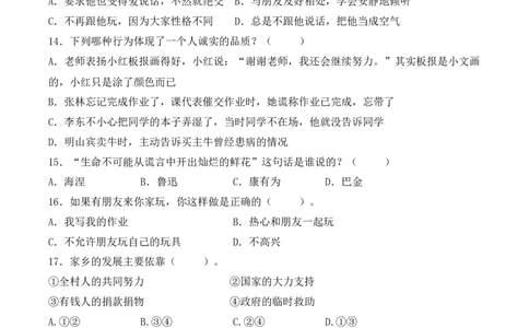 道德与法治（提升卷01）（考试A4版）_26新三年级道法下册（统编版）_版本二_期中+期末-K151_期中试卷