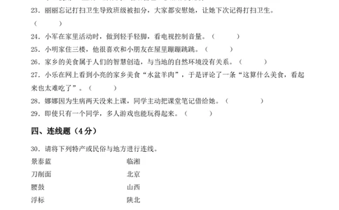 道德与法治（提升卷01）（考试A4版）_26新三年级道法下册（统编版）_版本二_期中+期末-K151_期中试卷