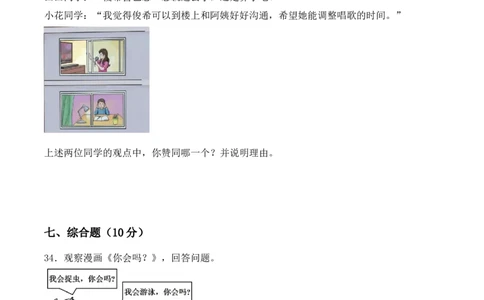 道德与法治（提升卷01）（考试A4版）_26新三年级道法下册（统编版）_版本二_期中+期末-K151_期中试卷