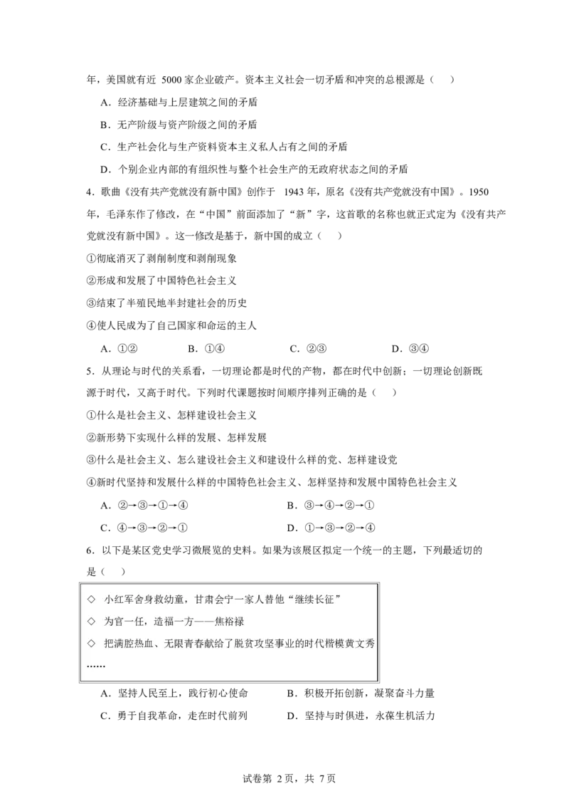 政治试题_2024年12月试卷_1222四川省南充市嘉陵一中2024-2025学年高一上学期12月月考_四川省南充市嘉陵一中2024-2025学年高一上学期12月月考政治试题Word版含解析