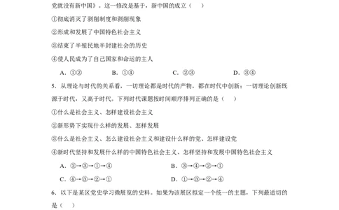 政治试题_2024年12月试卷_1222四川省南充市嘉陵一中2024-2025学年高一上学期12月月考_四川省南充市嘉陵一中2024-2025学年高一上学期12月月考政治试题Word版含解析
