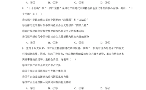 政治试题_2024年12月试卷_1222四川省南充市嘉陵一中2024-2025学年高一上学期12月月考_四川省南充市嘉陵一中2024-2025学年高一上学期12月月考政治试题Word版含解析