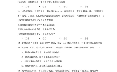 政治试题_2024年12月试卷_1222四川省南充市嘉陵一中2024-2025学年高一上学期12月月考_四川省南充市嘉陵一中2024-2025学年高一上学期12月月考政治试题Word版含解析