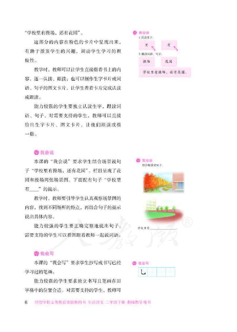 人教版-电子教材-生活语文二年级下册教师用书_电子课本_高中教学用书_教师用书