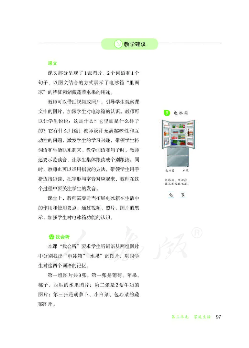 人教版-电子教材-生活语文二年级下册教师用书_电子课本_高中教学用书_教师用书