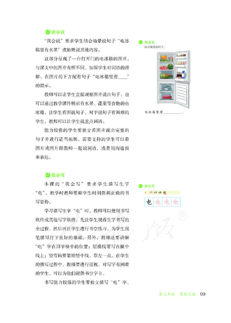 人教版-电子教材-生活语文二年级下册教师用书_电子课本_高中教学用书_教师用书