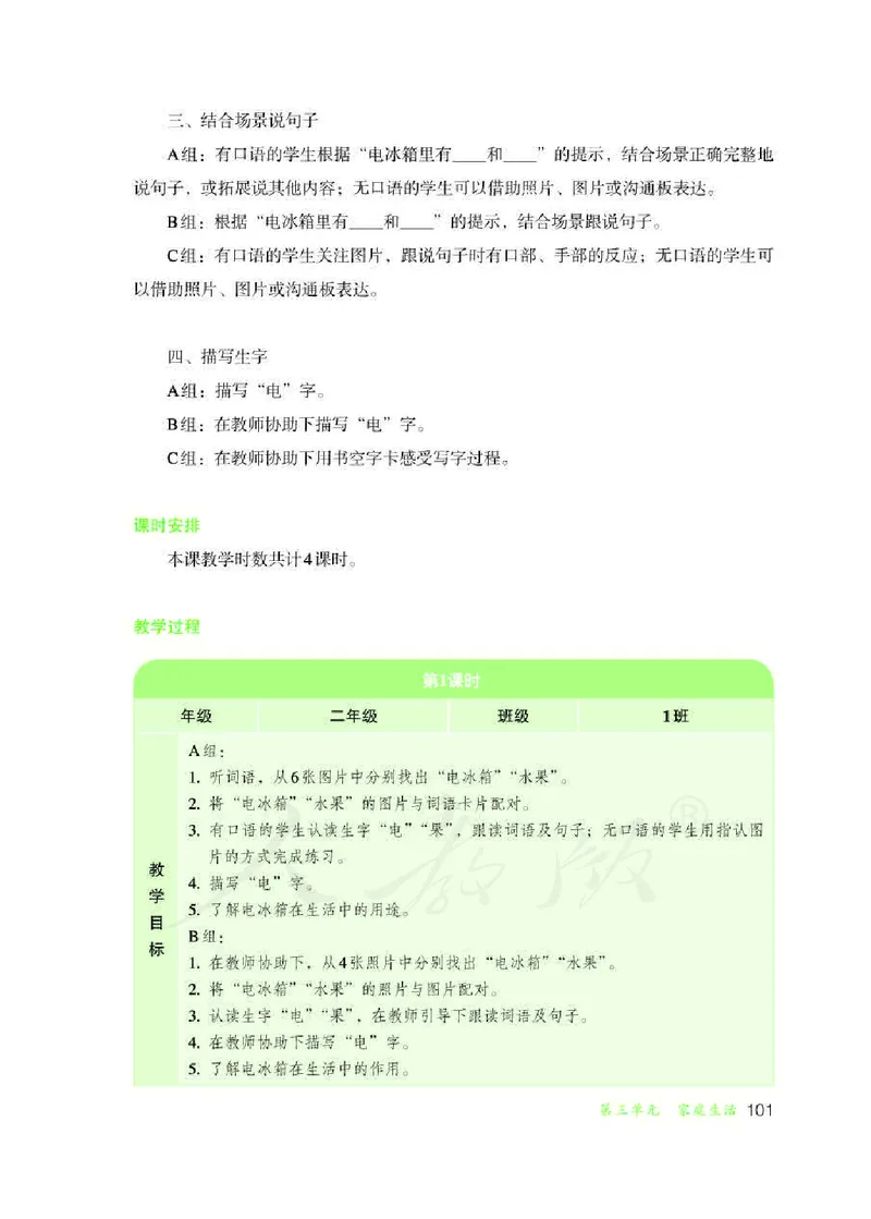 人教版-电子教材-生活语文二年级下册教师用书_电子课本_高中教学用书_教师用书