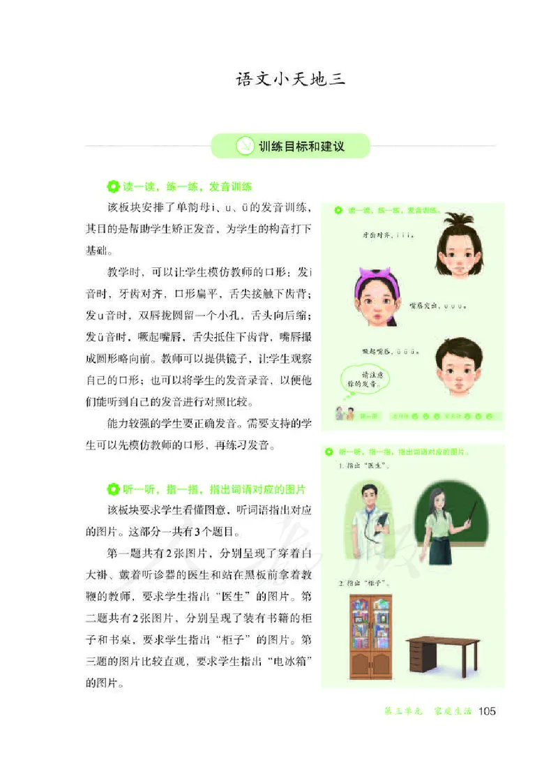 人教版-电子教材-生活语文二年级下册教师用书_电子课本_高中教学用书_教师用书