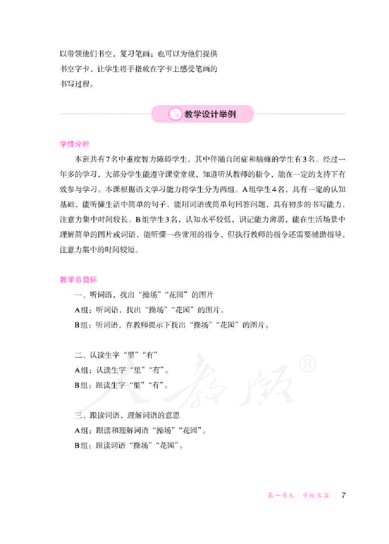 人教版-电子教材-生活语文二年级下册教师用书_电子课本_高中教学用书_教师用书