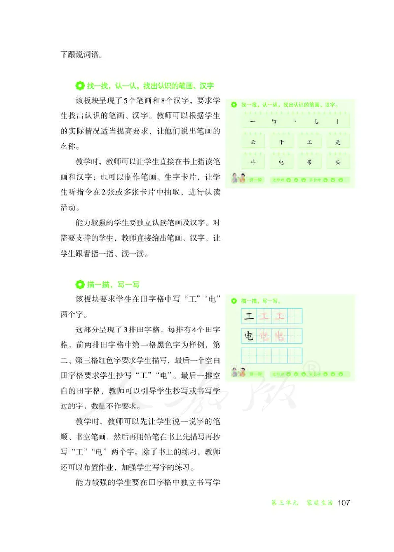 人教版-电子教材-生活语文二年级下册教师用书_电子课本_高中教学用书_教师用书