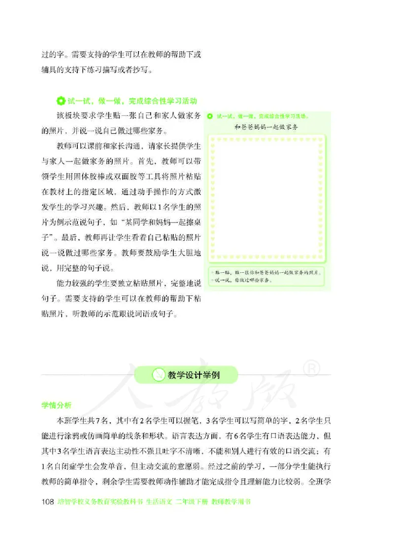 人教版-电子教材-生活语文二年级下册教师用书_电子课本_高中教学用书_教师用书