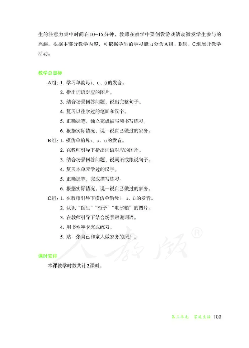 人教版-电子教材-生活语文二年级下册教师用书_电子课本_高中教学用书_教师用书