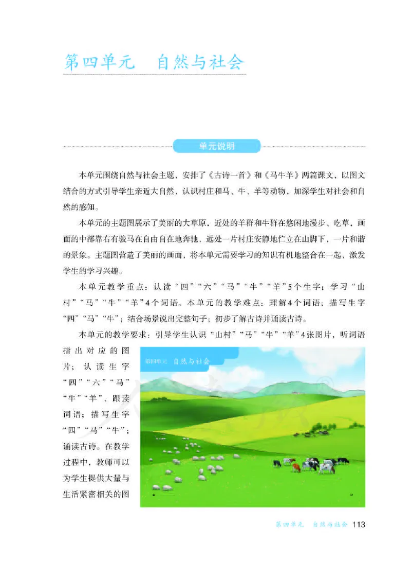 人教版-电子教材-生活语文二年级下册教师用书_电子课本_高中教学用书_教师用书