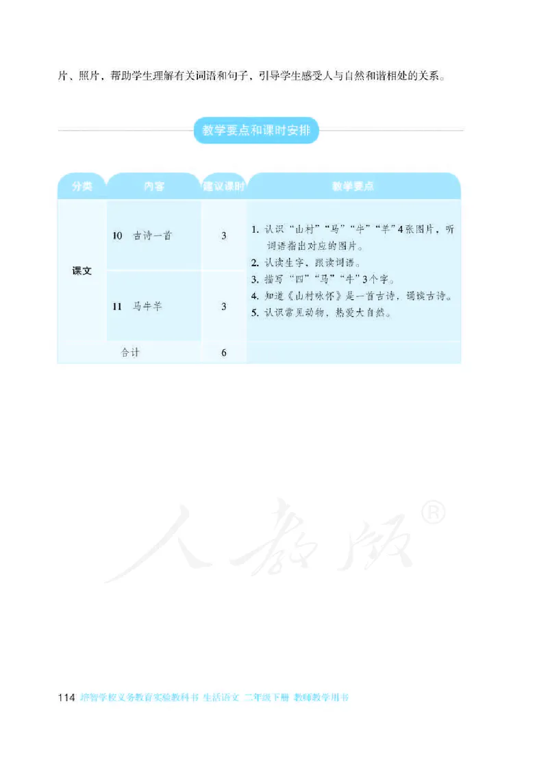 人教版-电子教材-生活语文二年级下册教师用书_电子课本_高中教学用书_教师用书