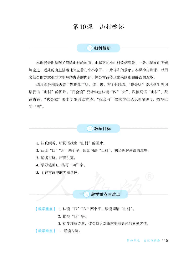 人教版-电子教材-生活语文二年级下册教师用书_电子课本_高中教学用书_教师用书