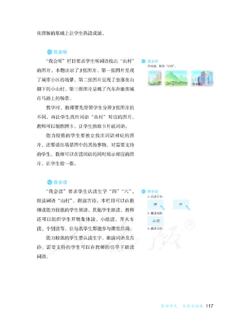 人教版-电子教材-生活语文二年级下册教师用书_电子课本_高中教学用书_教师用书