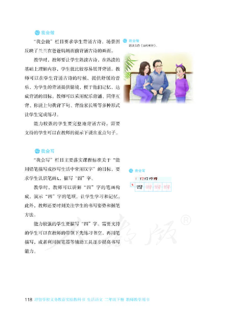 人教版-电子教材-生活语文二年级下册教师用书_电子课本_高中教学用书_教师用书