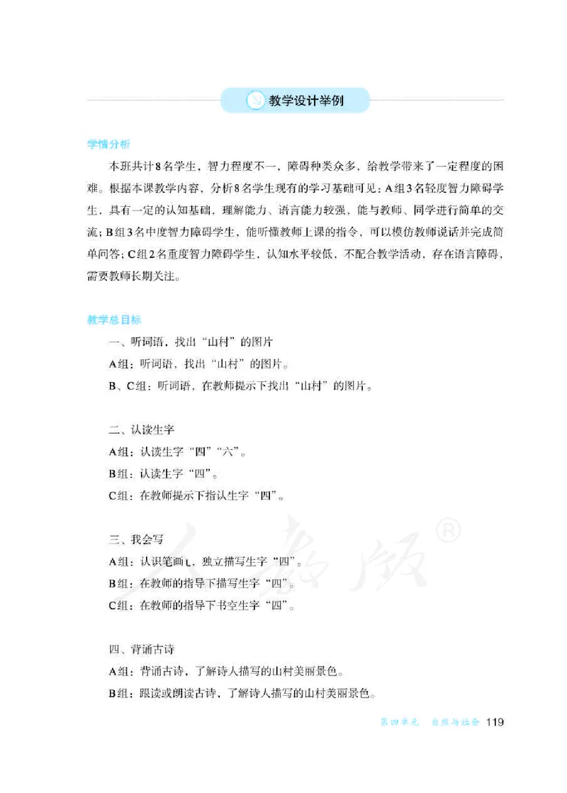 人教版-电子教材-生活语文二年级下册教师用书_电子课本_高中教学用书_教师用书