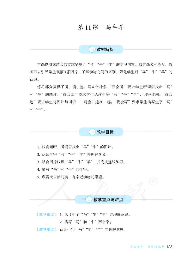 人教版-电子教材-生活语文二年级下册教师用书_电子课本_高中教学用书_教师用书