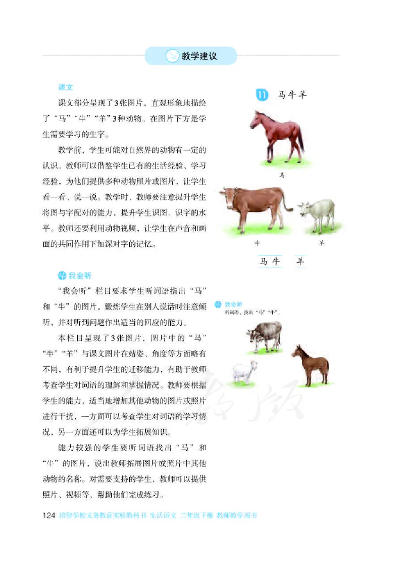 人教版-电子教材-生活语文二年级下册教师用书_电子课本_高中教学用书_教师用书