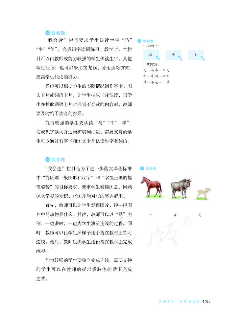 人教版-电子教材-生活语文二年级下册教师用书_电子课本_高中教学用书_教师用书