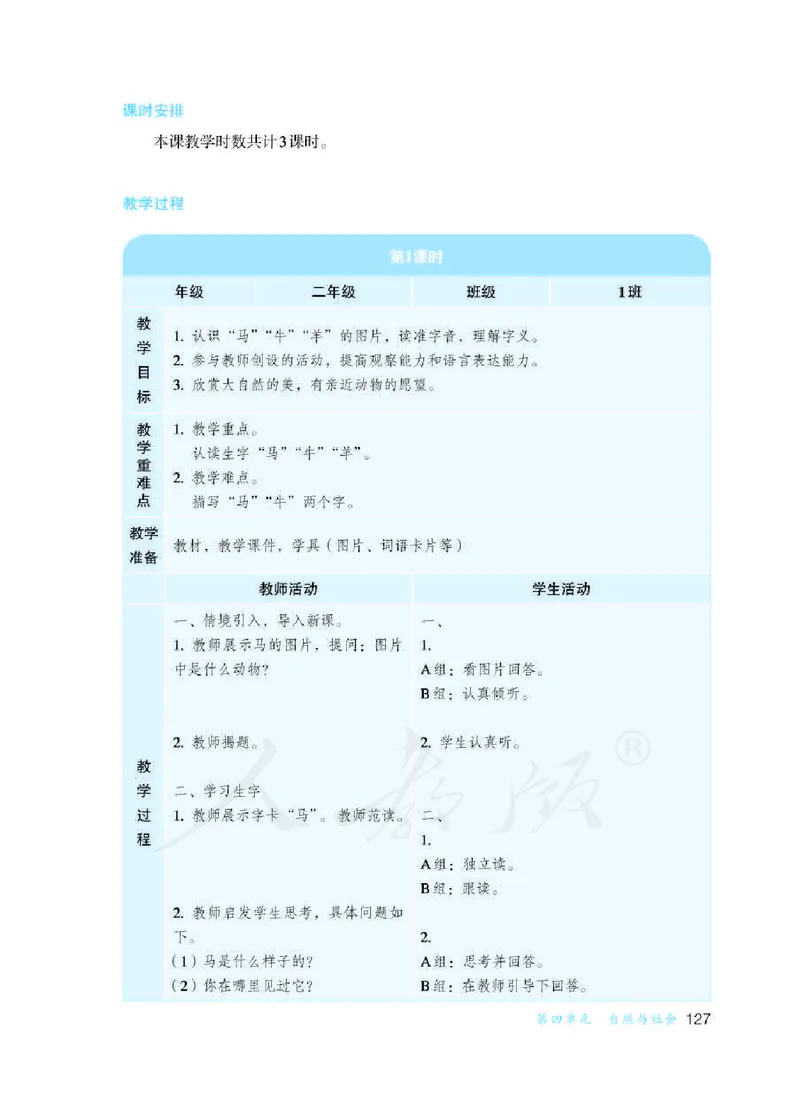人教版-电子教材-生活语文二年级下册教师用书_电子课本_高中教学用书_教师用书