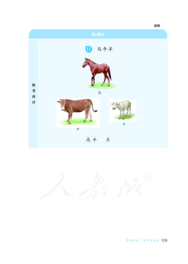 人教版-电子教材-生活语文二年级下册教师用书_电子课本_高中教学用书_教师用书
