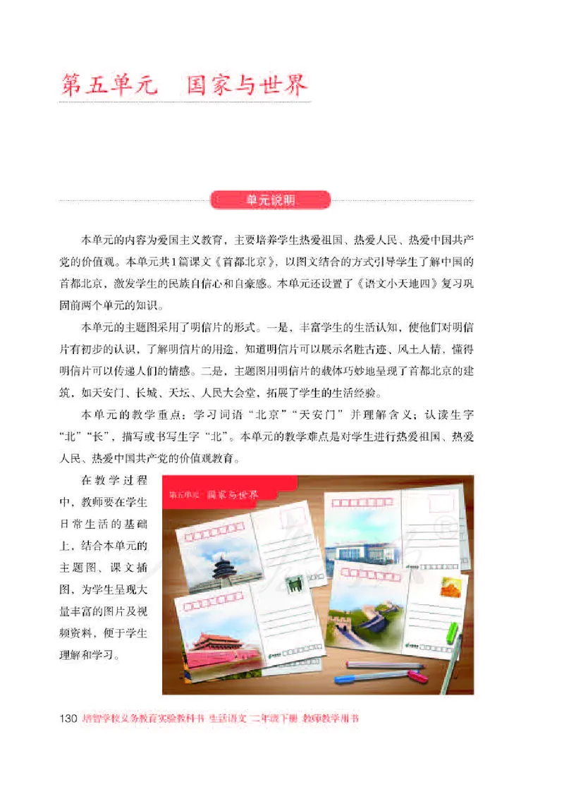 人教版-电子教材-生活语文二年级下册教师用书_电子课本_高中教学用书_教师用书