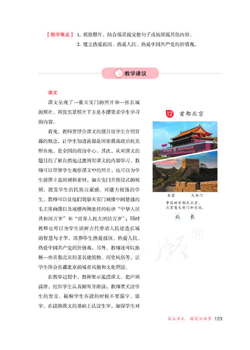 人教版-电子教材-生活语文二年级下册教师用书_电子课本_高中教学用书_教师用书