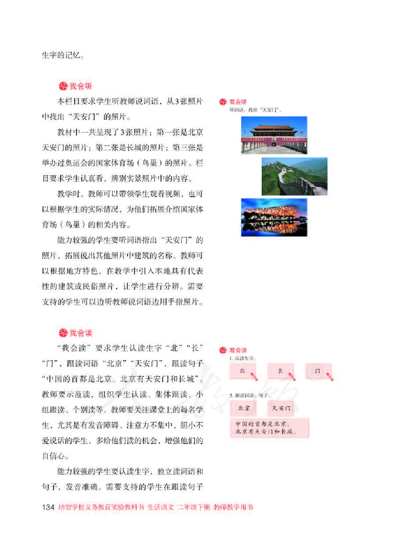 人教版-电子教材-生活语文二年级下册教师用书_电子课本_高中教学用书_教师用书