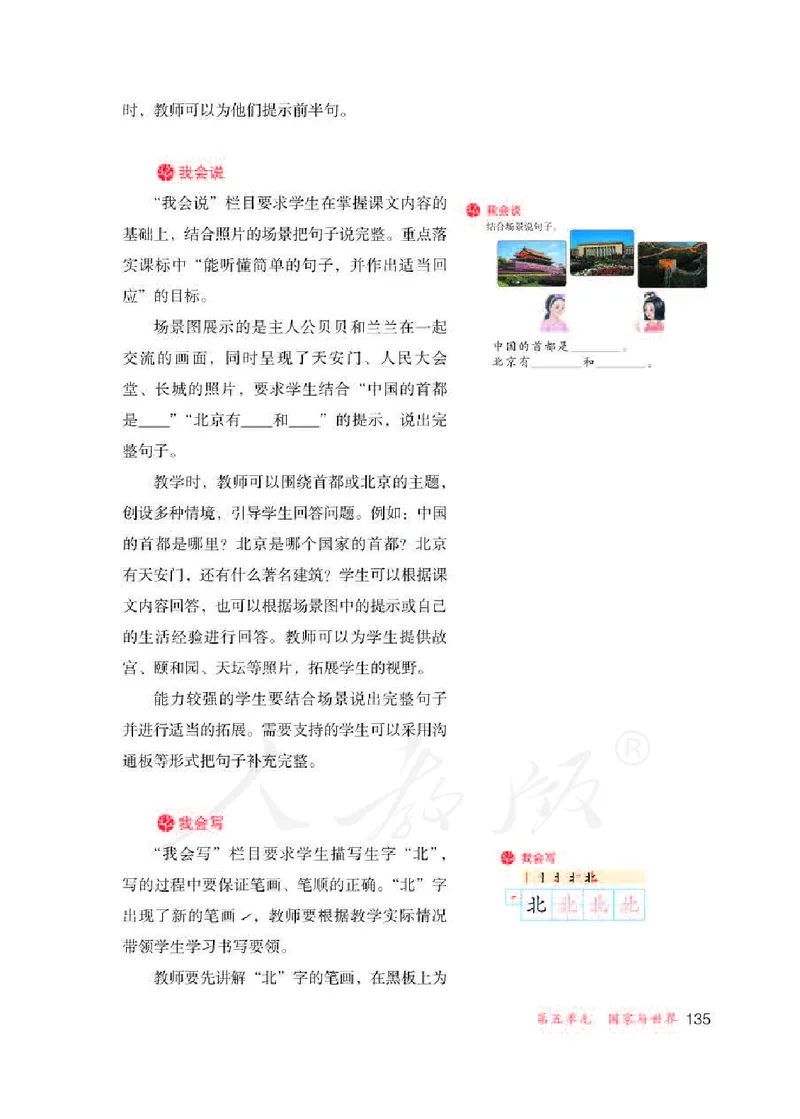 人教版-电子教材-生活语文二年级下册教师用书_电子课本_高中教学用书_教师用书