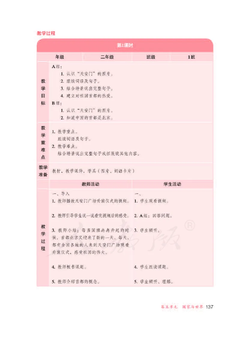 人教版-电子教材-生活语文二年级下册教师用书_电子课本_高中教学用书_教师用书