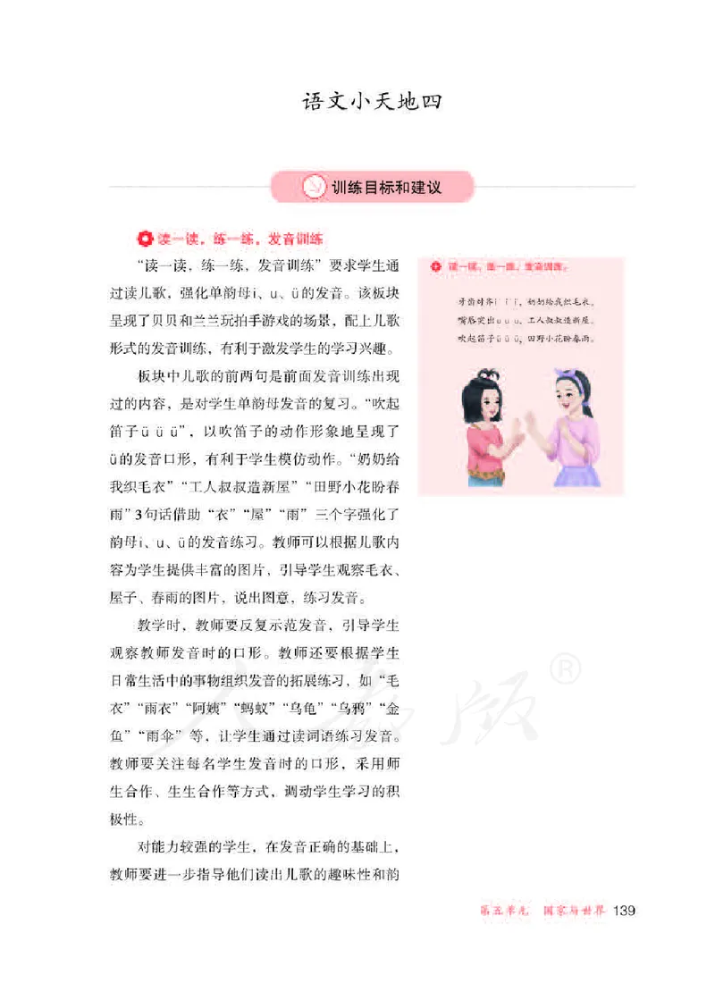 人教版-电子教材-生活语文二年级下册教师用书_电子课本_高中教学用书_教师用书