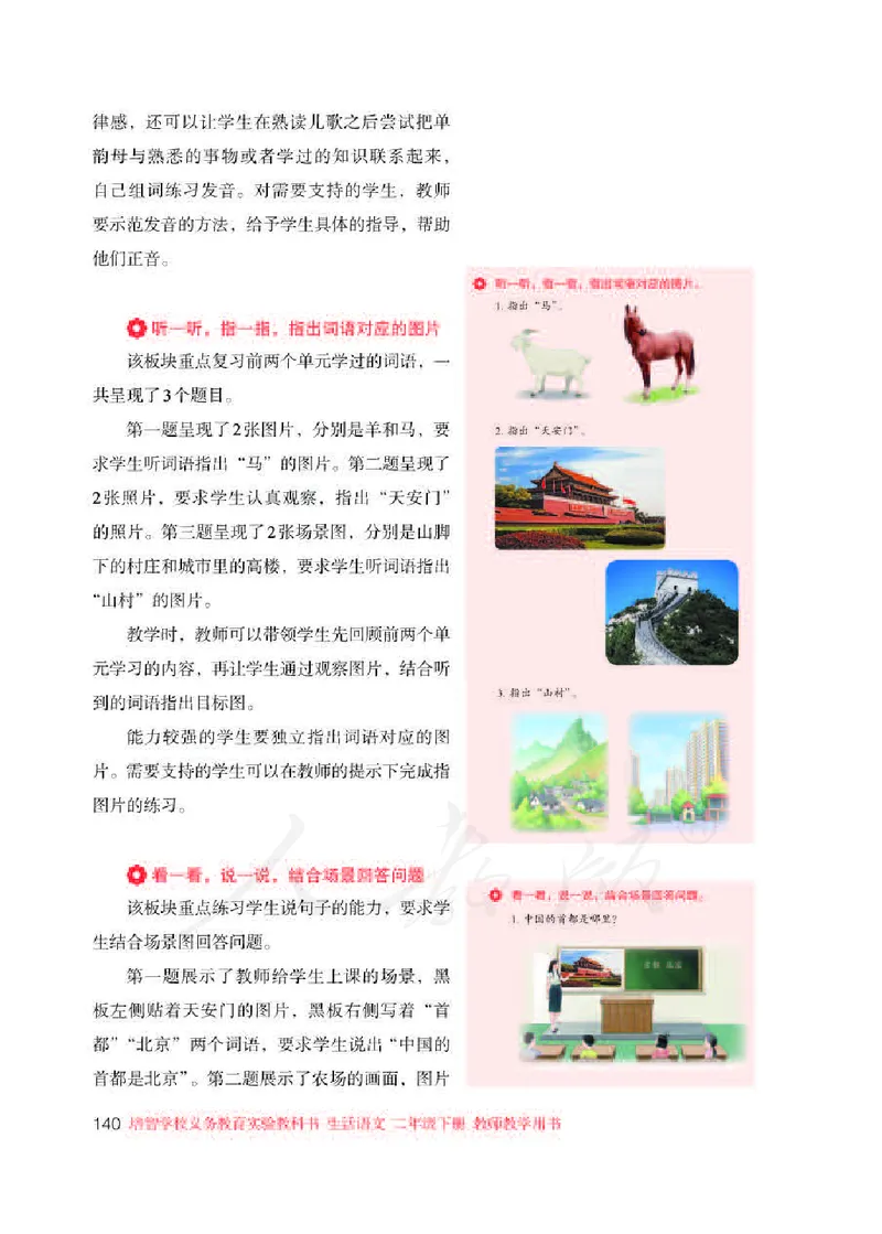 人教版-电子教材-生活语文二年级下册教师用书_电子课本_高中教学用书_教师用书